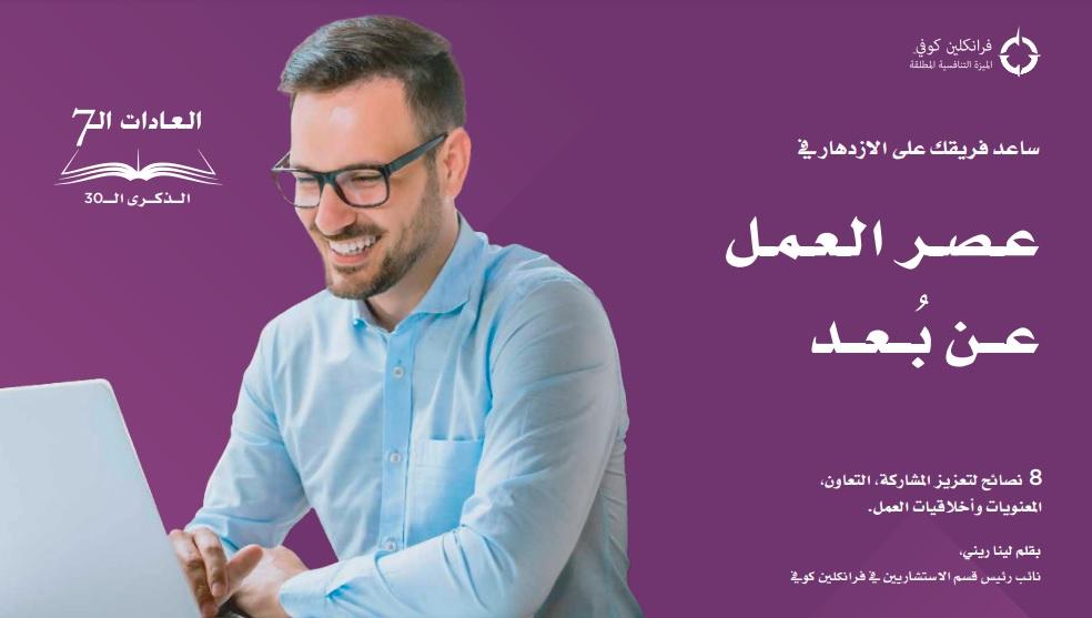 نصائح لتعزيز المشاركة, التعاون, المعنويات وأخلاقيات العمل