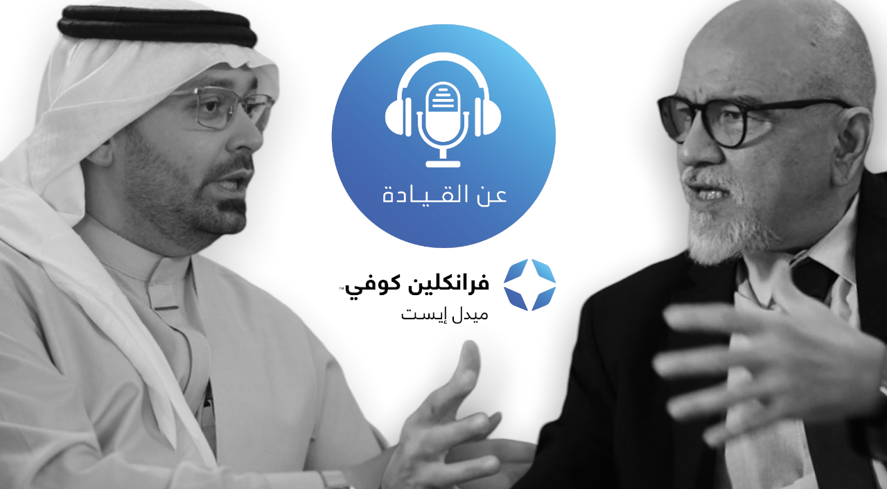 Onleadership Arabic Podcast | Episode 1 with Dr Rami Khayyat