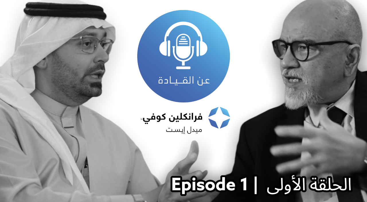 Podcast Ep 1: Developing Leadership skills in Saudi Arabia